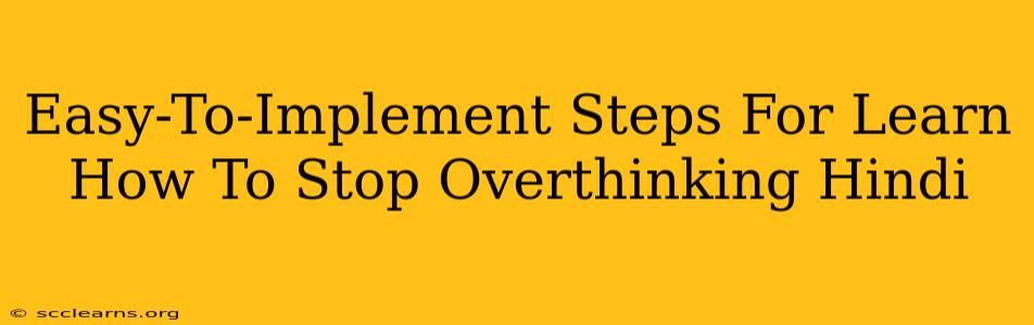 Easy-To-Implement Steps For Learn How To Stop Overthinking Hindi