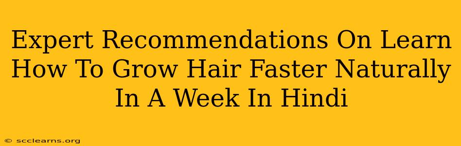 Expert Recommendations On Learn How To Grow Hair Faster Naturally In A Week In Hindi