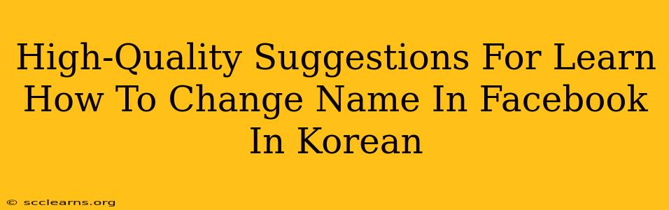 High-Quality Suggestions For Learn How To Change Name In Facebook In Korean