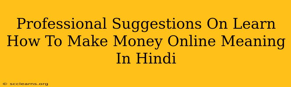 Professional Suggestions On Learn How To Make Money Online Meaning In Hindi