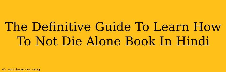 The Definitive Guide To Learn How To Not Die Alone Book In Hindi