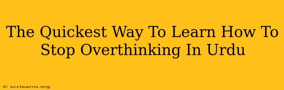 The Quickest Way To Learn How To Stop Overthinking In Urdu