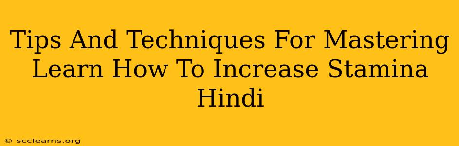 Tips And Techniques For Mastering Learn How To Increase Stamina Hindi