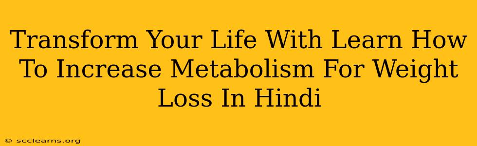 Transform Your Life With Learn How To Increase Metabolism For Weight Loss In Hindi